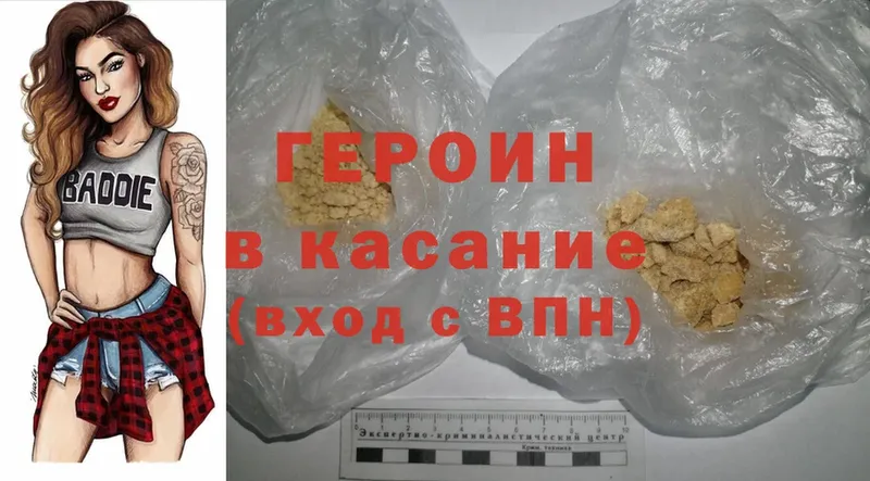 Героин Heroin  Шарья 